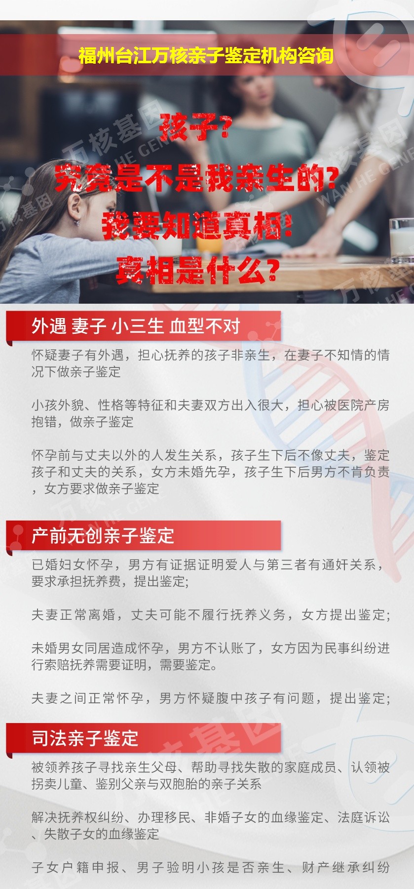 福州台江正规亲子鉴定中心鉴定介绍